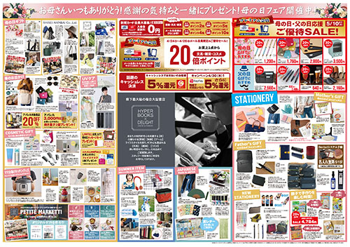 DELIGHT彦根店 4/24号【表面】