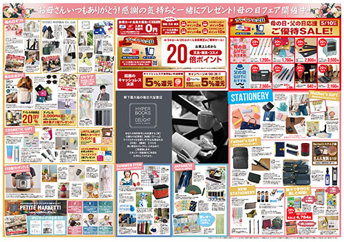 DELIGHT八日市店 4/24号【表面】