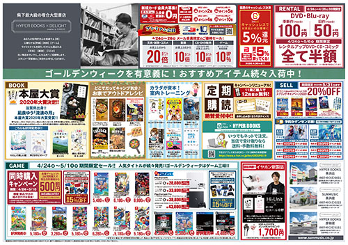 DELIGHT彦根店 4/24号【裏面】
