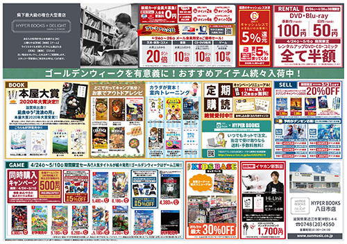 DELIGHT八日市店 4/24号【裏面】